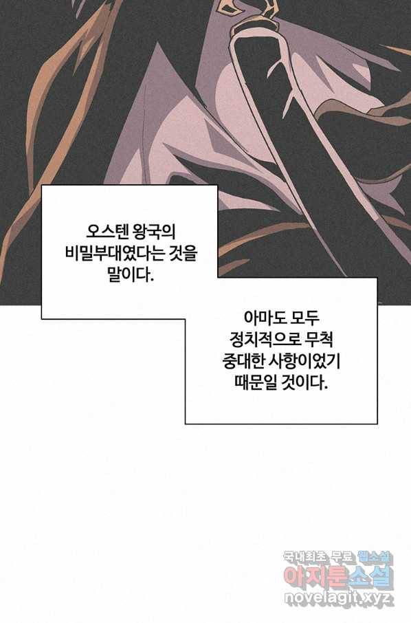 책 먹는 마법사 54화 12