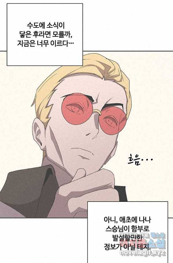 책 먹는 마법사 54화 13