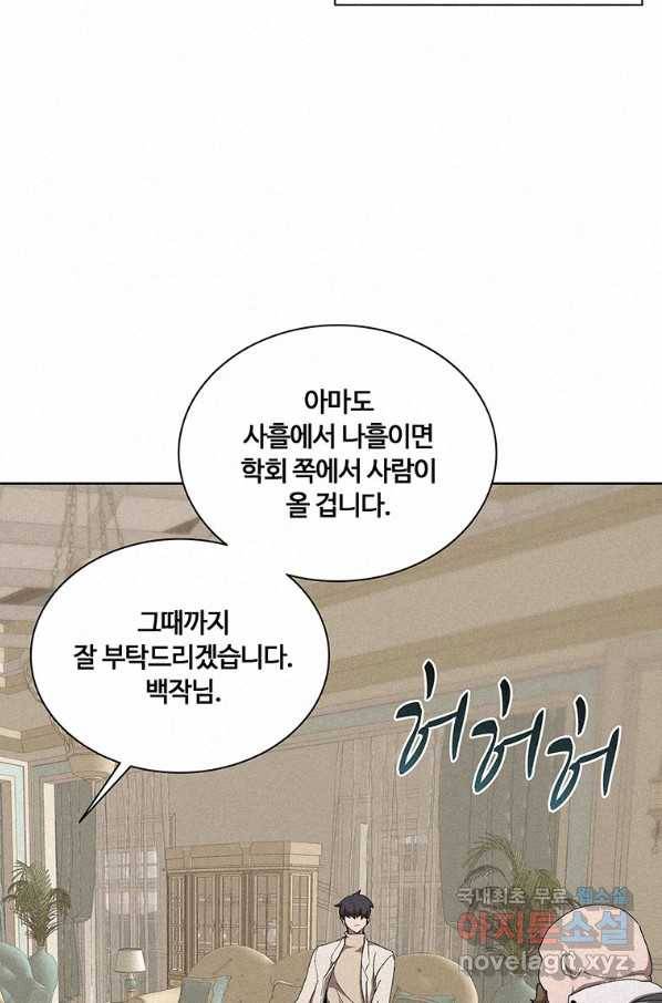 책 먹는 마법사 54화 14