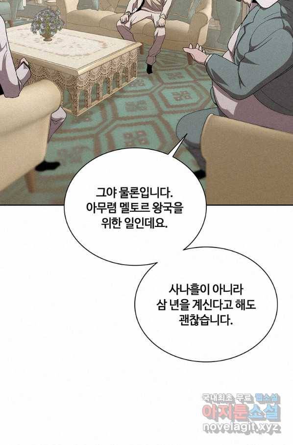 책 먹는 마법사 54화 15