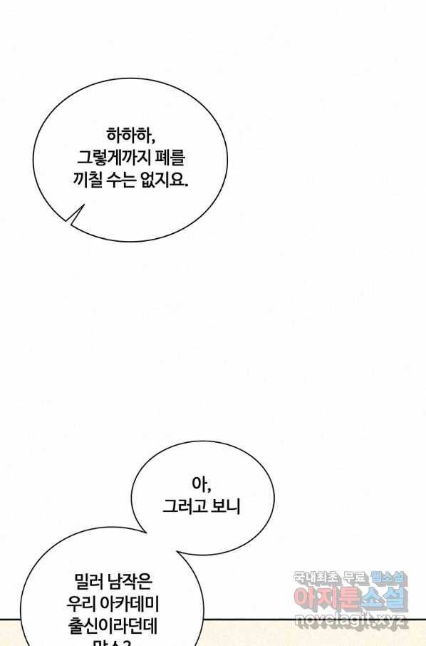 책 먹는 마법사 54화 16