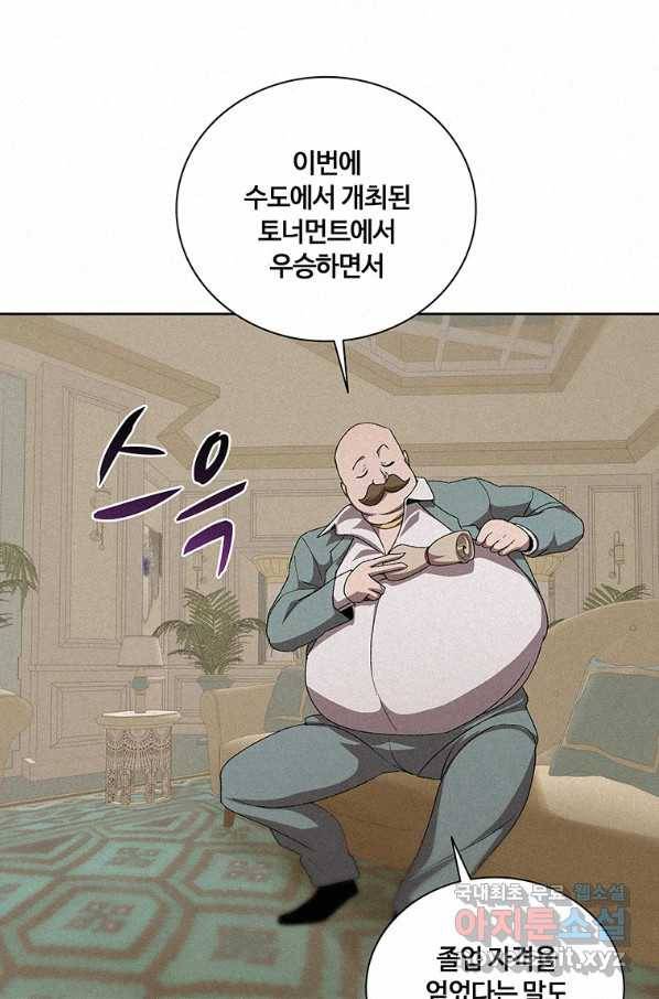 책 먹는 마법사 54화 19