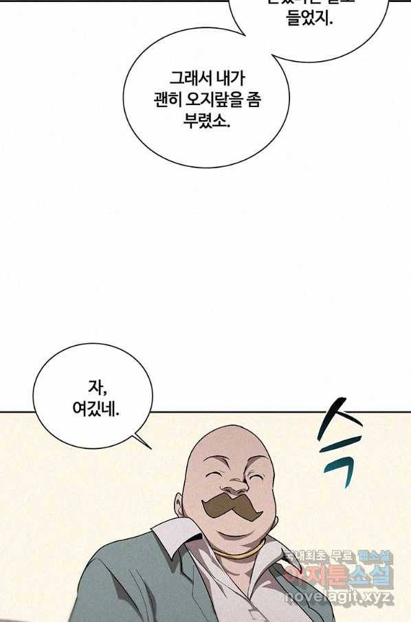 책 먹는 마법사 54화 20