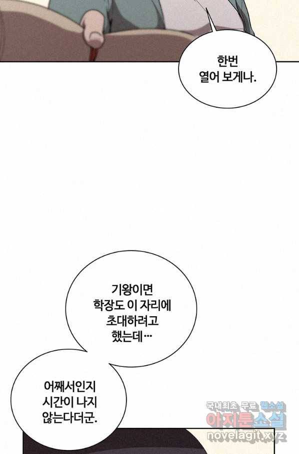 책 먹는 마법사 54화 21
