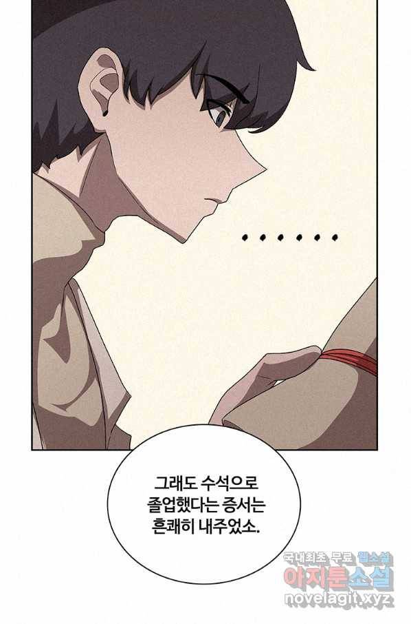 책 먹는 마법사 54화 22