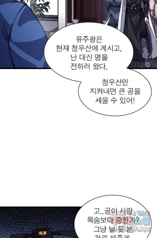퀘스트 지상 최고의 산적 122화 3