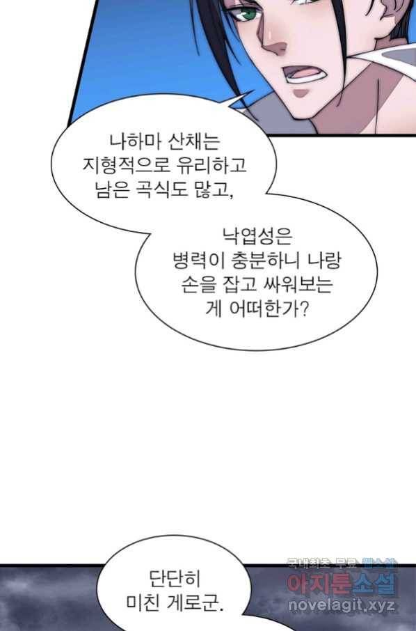 퀘스트 지상 최고의 산적 122화 5