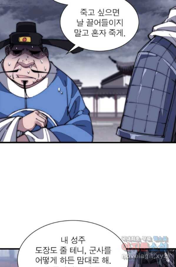 퀘스트 지상 최고의 산적 122화 6