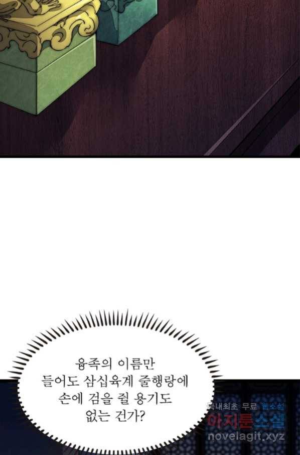 퀘스트 지상 최고의 산적 122화 13