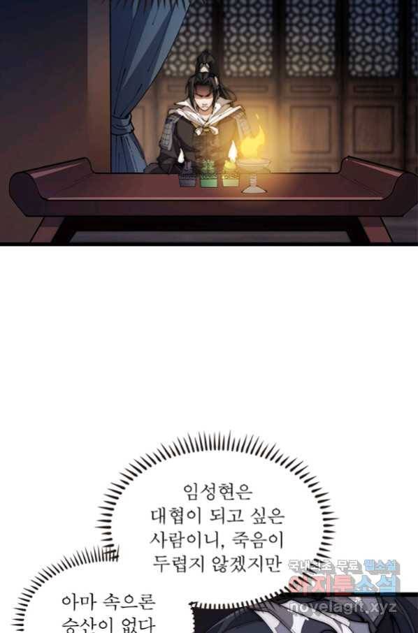 퀘스트 지상 최고의 산적 122화 14