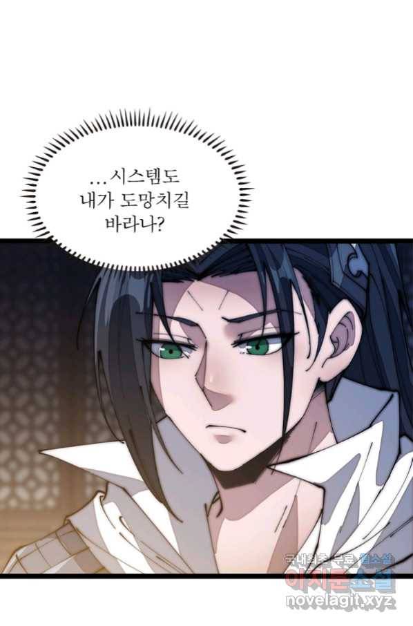 퀘스트 지상 최고의 산적 122화 18