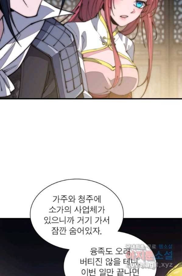 퀘스트 지상 최고의 산적 122화 29