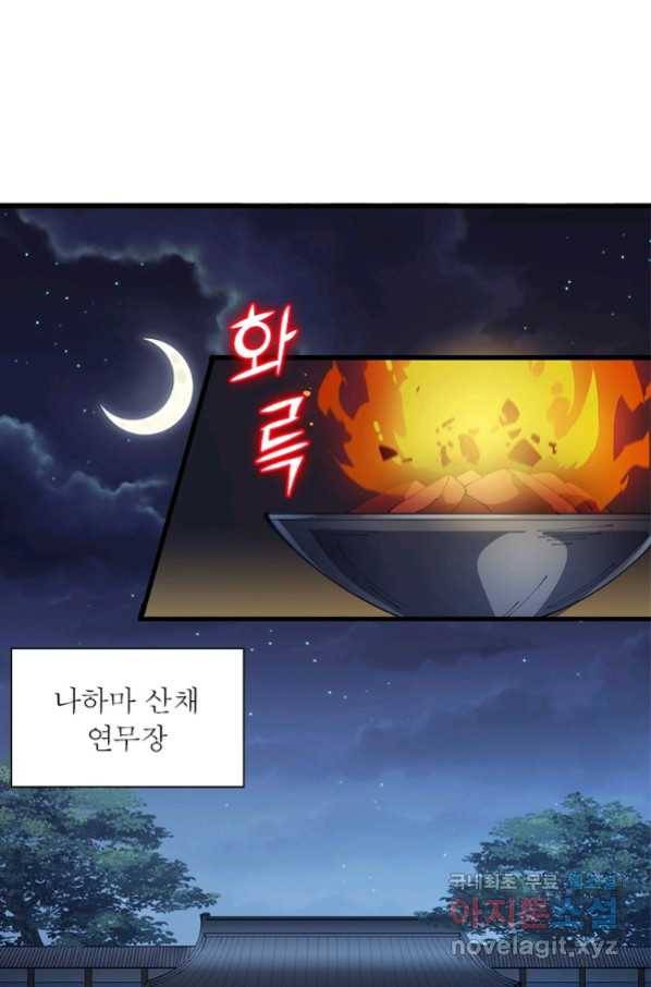 퀘스트 지상 최고의 산적 122화 33