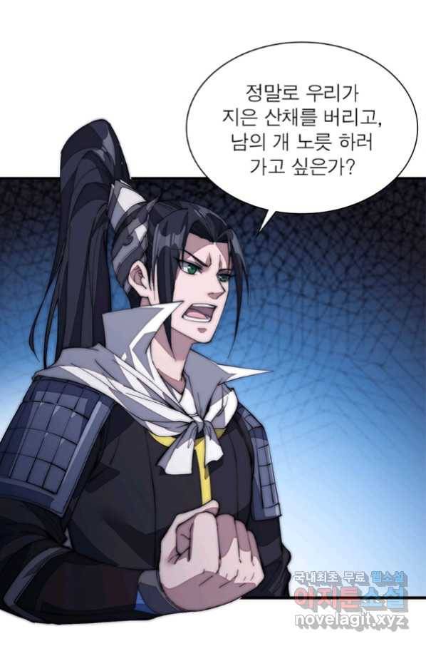 퀘스트 지상 최고의 산적 122화 37