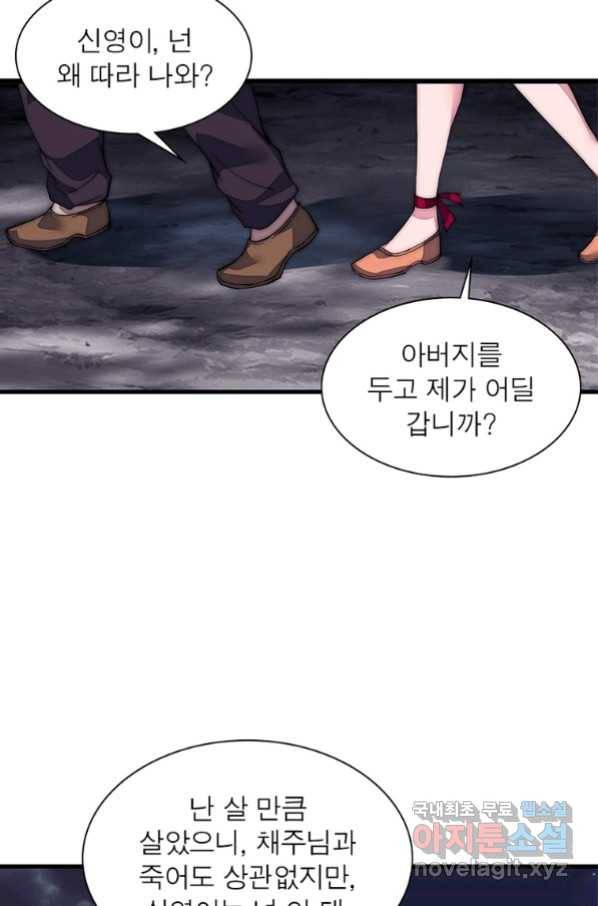 퀘스트 지상 최고의 산적 122화 43
