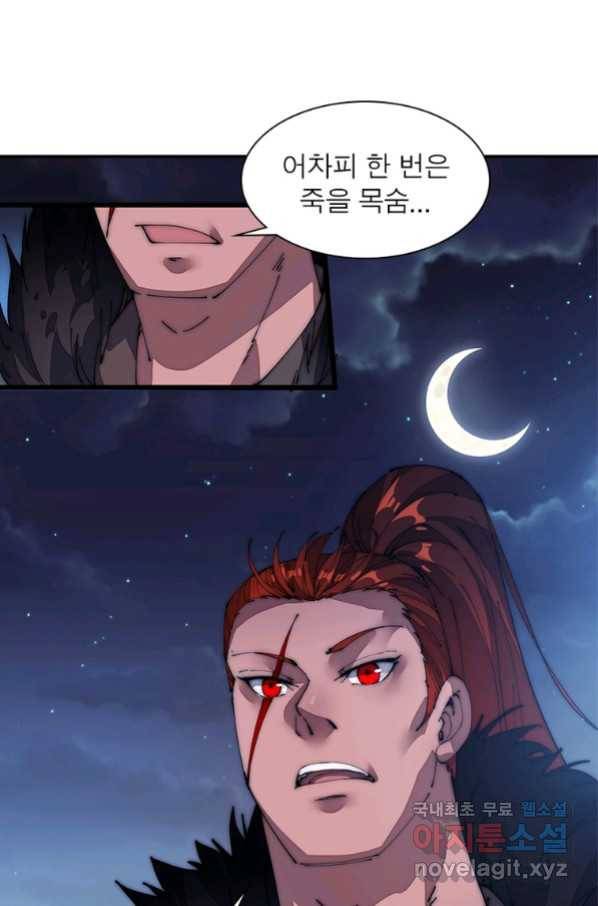 퀘스트 지상 최고의 산적 122화 45