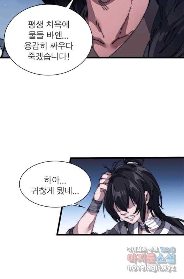 퀘스트 지상 최고의 산적 122화 46