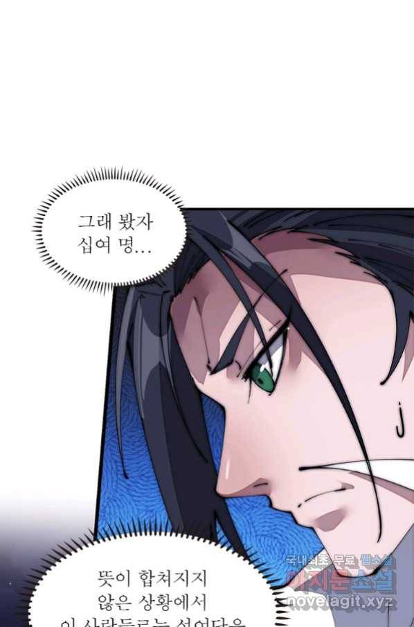 퀘스트 지상 최고의 산적 122화 50