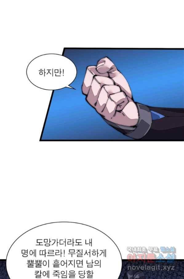 퀘스트 지상 최고의 산적 122화 52
