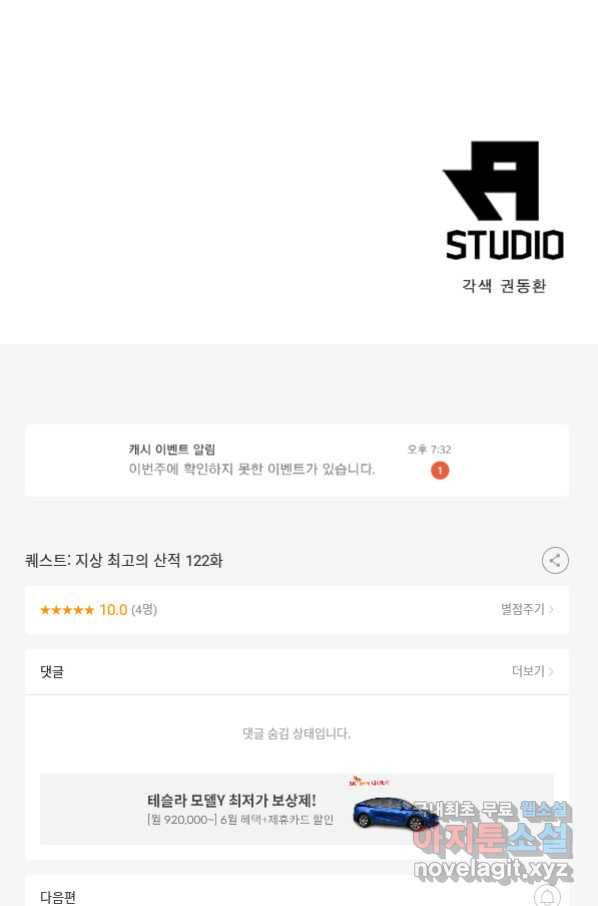 퀘스트 지상 최고의 산적 122화 58
