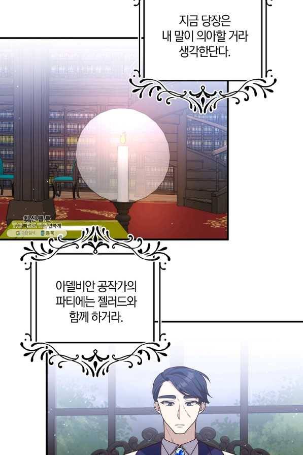 집착남주의 계약직 약혼자입니다 29화 2