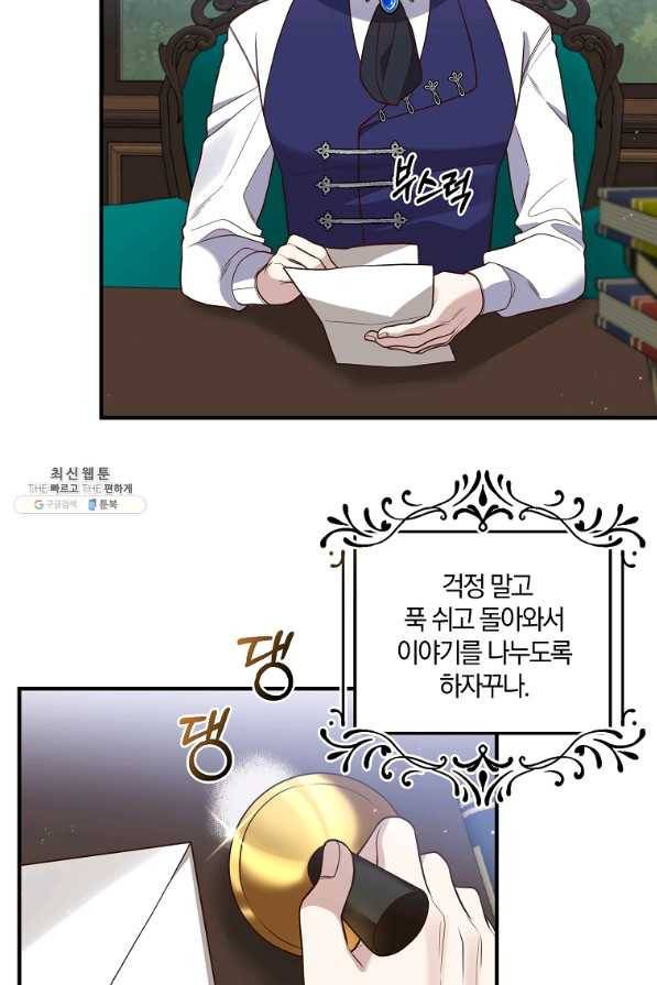 집착남주의 계약직 약혼자입니다 29화 3