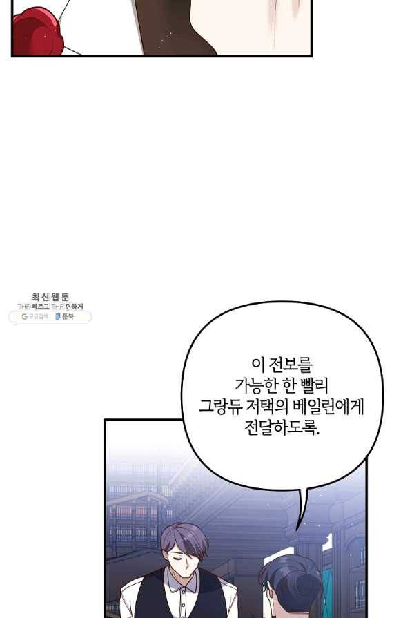 집착남주의 계약직 약혼자입니다 29화 4