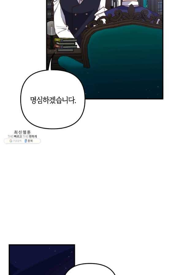 집착남주의 계약직 약혼자입니다 29화 5