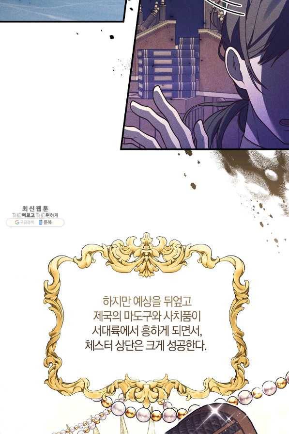 집착남주의 계약직 약혼자입니다 29화 11