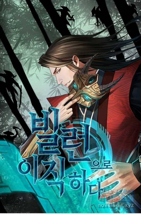 빌런으로 이직하다 146화 1