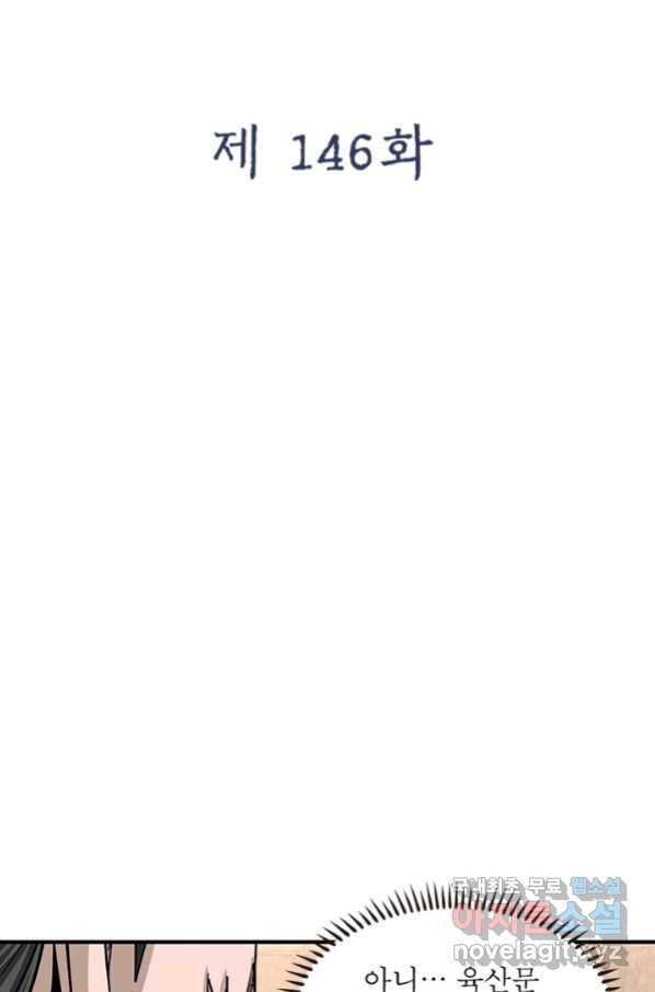 빌런으로 이직하다 146화 2