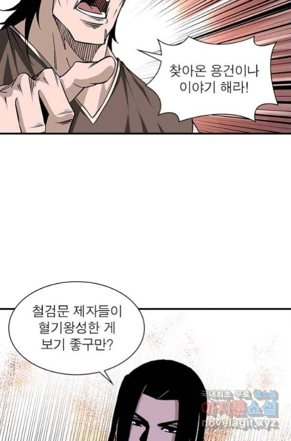 빌런으로 이직하다 146화 15