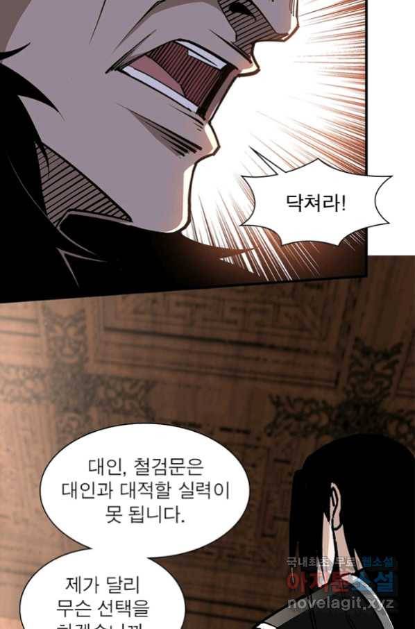 빌런으로 이직하다 146화 33