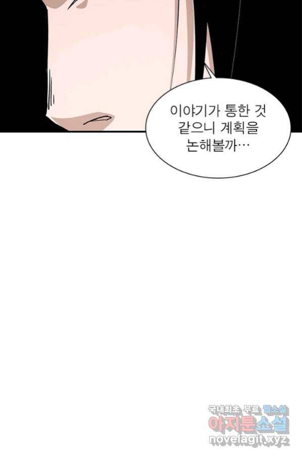 빌런으로 이직하다 146화 36