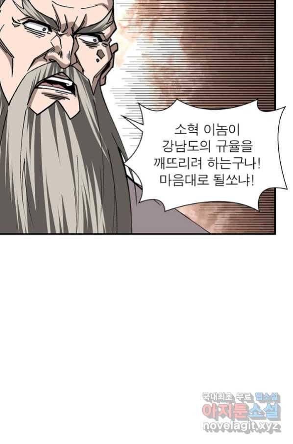 빌런으로 이직하다 146화 41