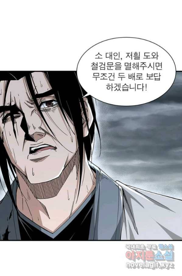 빌런으로 이직하다 146화 51
