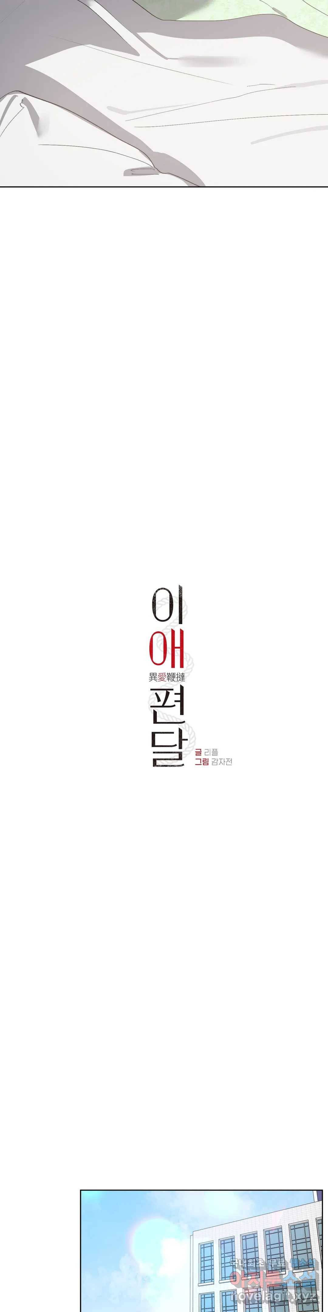 이애편달 30화 3