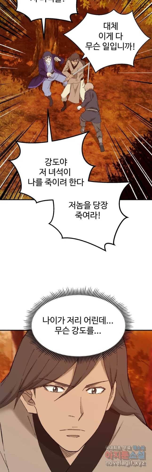 대사형 선유 38화 8