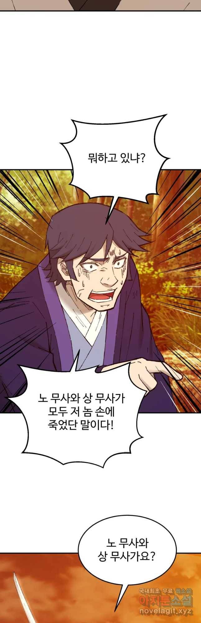 대사형 선유 38화 9