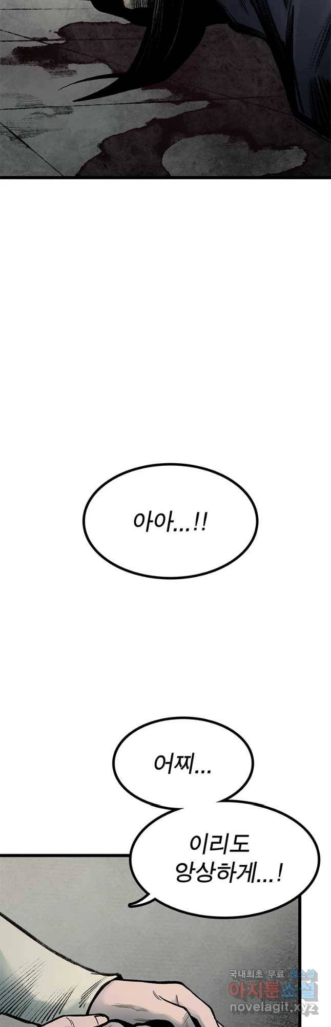 강호표사 101화 3
