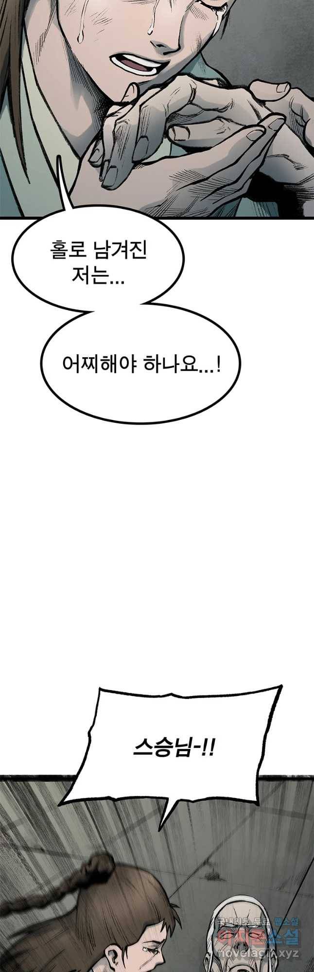 강호표사 101화 5