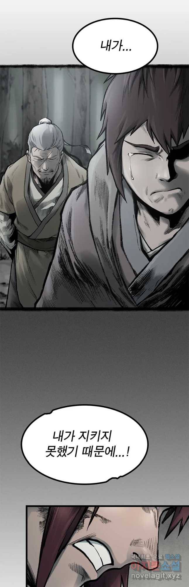 강호표사 101화 10