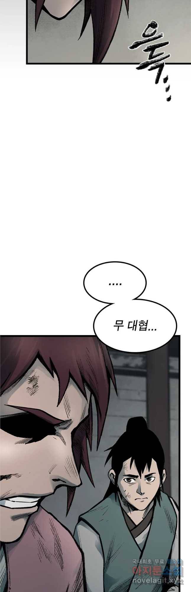 강호표사 101화 11