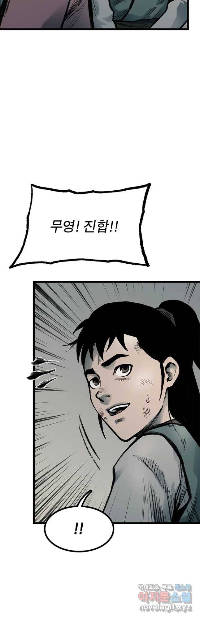 강호표사 101화 12