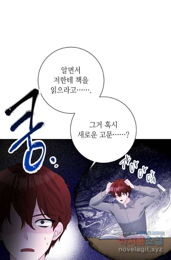 지독한 릴리 74화 1