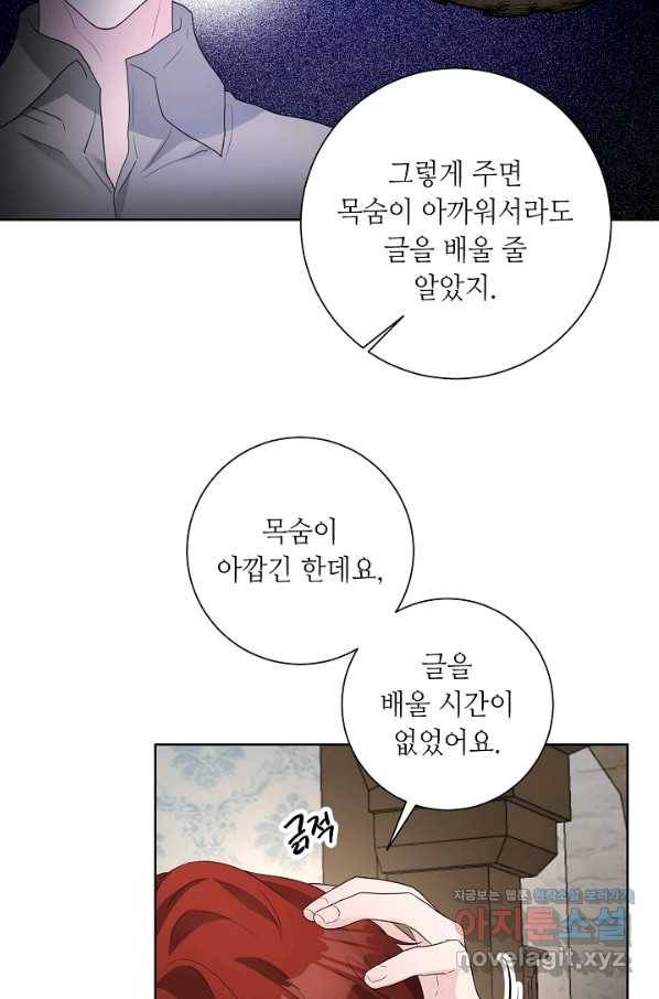 지독한 릴리 74화 2