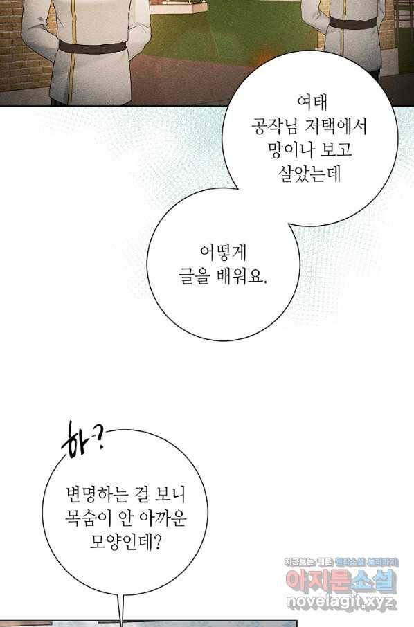 지독한 릴리 74화 4