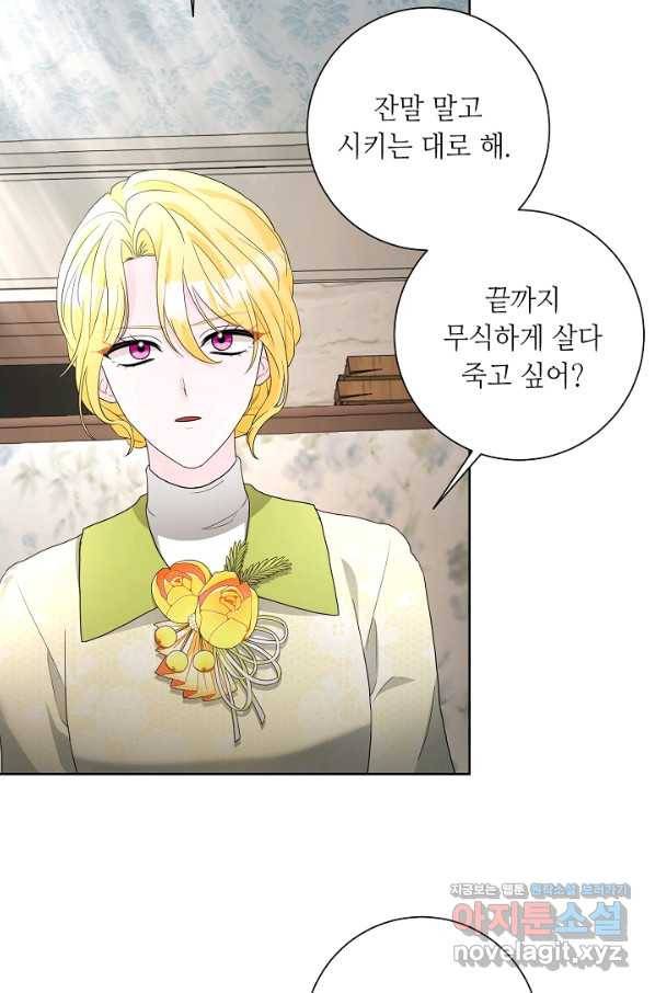 지독한 릴리 74화 5
