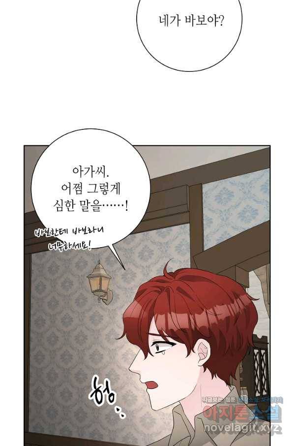 지독한 릴리 74화 6