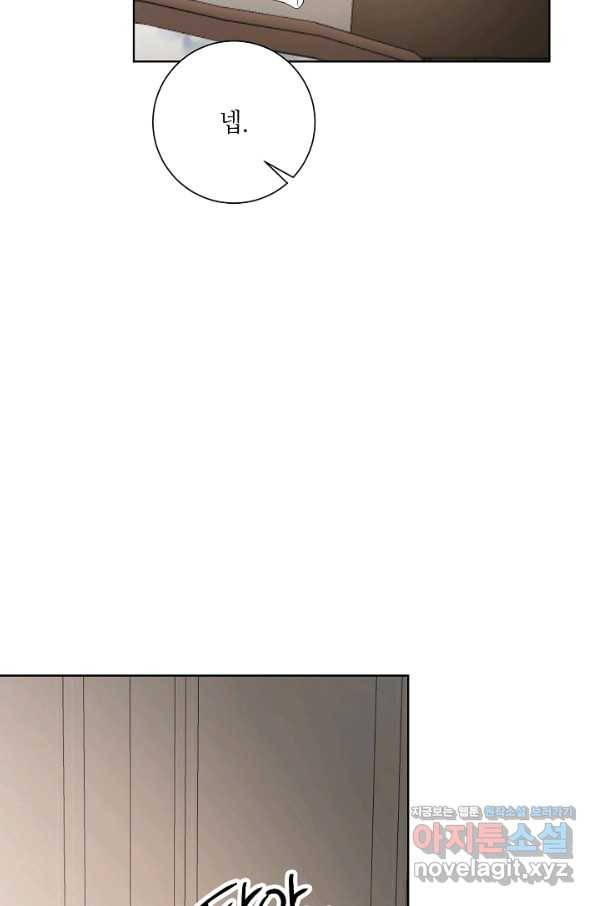 지독한 릴리 74화 8